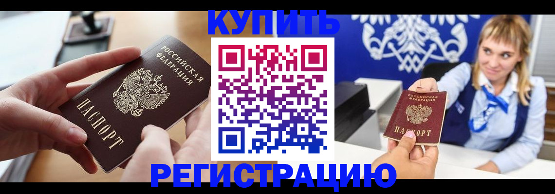 прописка законно в Черкесске