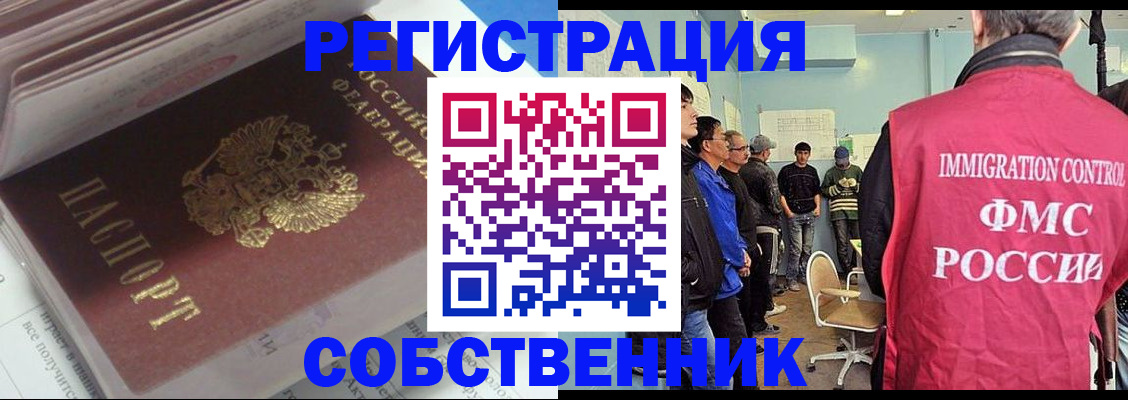 временная регистрация купить в Черкесске